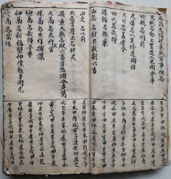 杨公正传